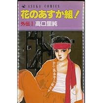 花のあすか組! 全27巻完結 [マーケットプレイス コミックセット] 2mvetro 花のあすか組! 全27巻完結 [マーケットプレイス コミックセット] | 高